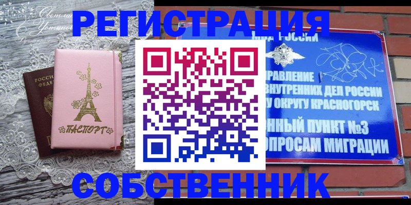 прописка законно в Пестово