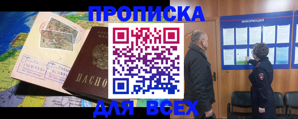 прописка для школы в Пестово