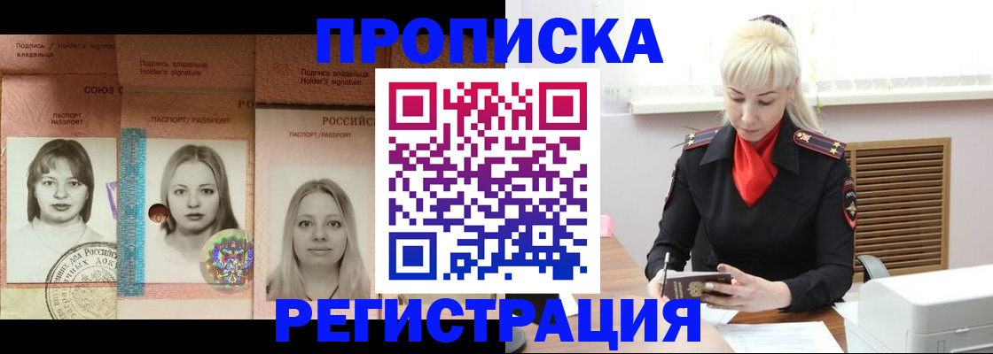 прописка регистрация в Пестово
