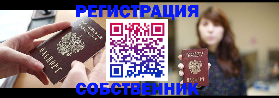временная регистрация недорого в Пестово