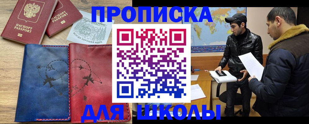 купить прописку в Пестово